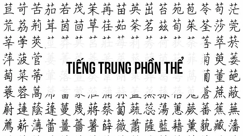 Chữ Hán Phồn thể là bộ chữ đầu tiên của Trung Quốc