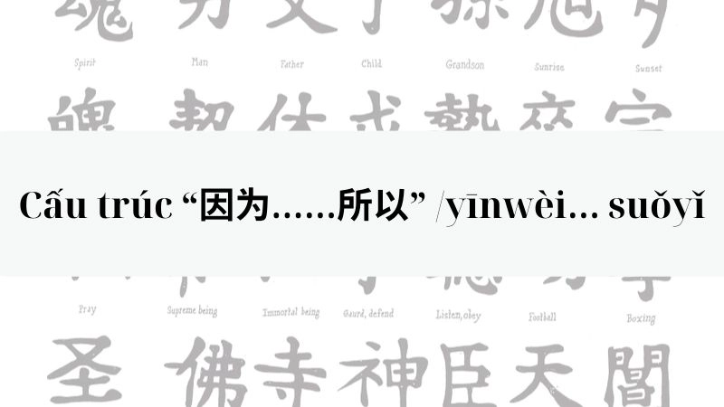 Cấu trúc “因为……所以” /yīnwèi… suǒyǐ